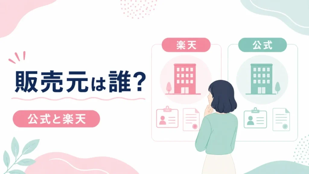 ケノンの販売元が公式と楽天で変わる点を会社カードで整理する図解