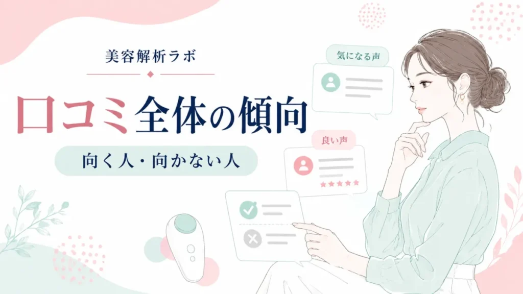ブラウン シルクエキスパートPro5の口コミ傾向と、向く人・向かない人を整理する図解