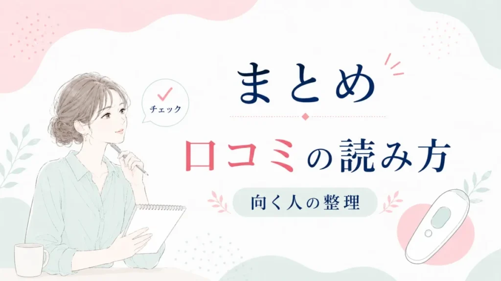 シルクエキスパートPro5の口コミの読み方と向く人をまとめた整理図