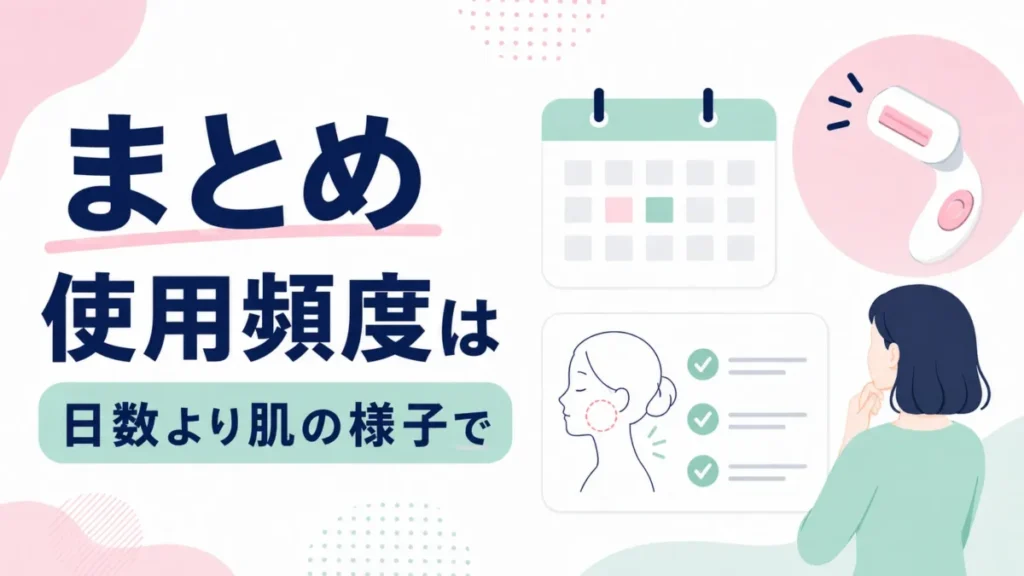 ケノンの使用頻度を日数より肌の様子で考えるまとめ用の図解