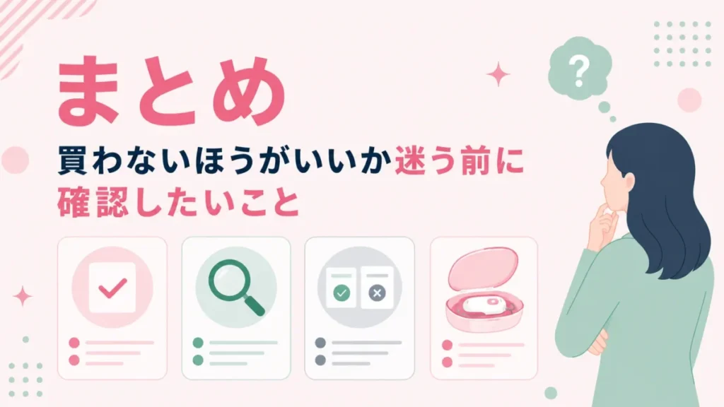 ケノンを買うか迷う前に確認したいポイントをまとめた図解