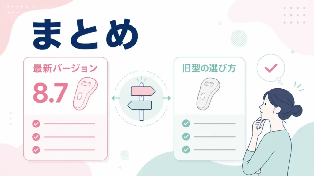 ケノン最新バージョン8.7と旧型の選び方をまとめた確認ポイント図解