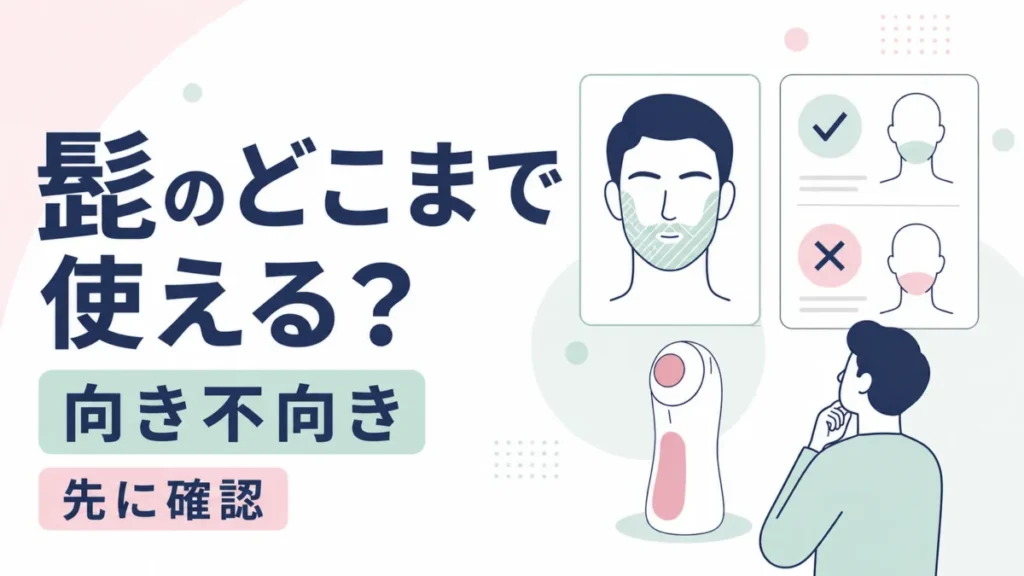 トリア4Xを髭のどこまで使うか、向き不向きの見方をカードで整理する図解