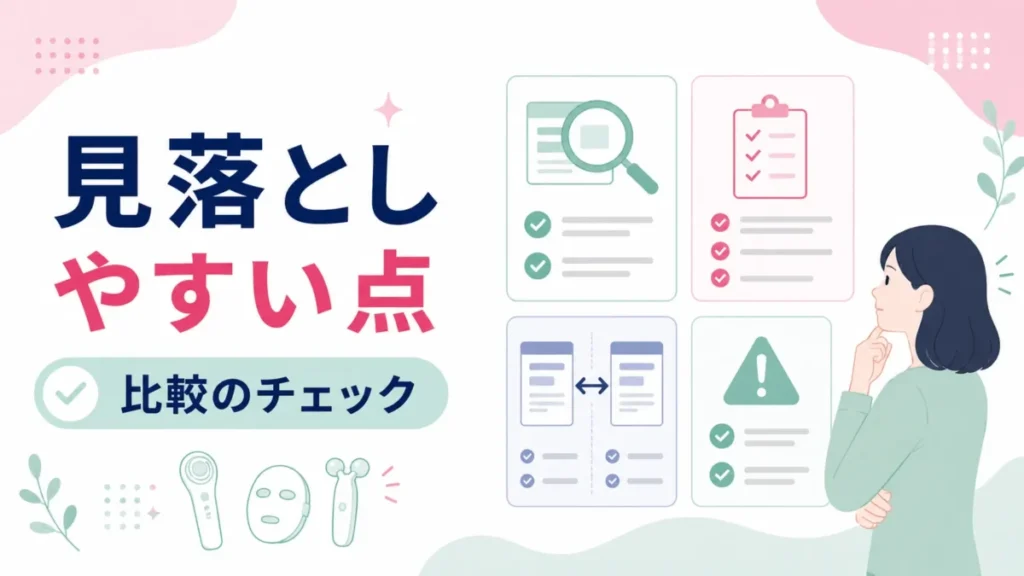 Ulikeの最安値を比べるときに見落としやすい点を比較カードで示す図解