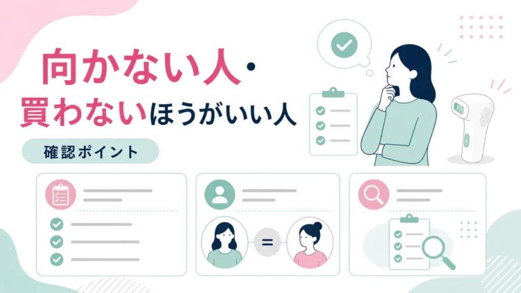 Ulikeが向かない人や購入前の確認ポイントをカード形式で示す図解