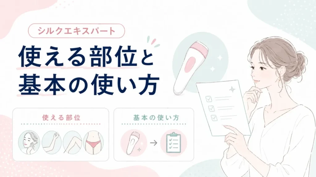 シルクエキスパートで使える部位と基本の使い方をカードで整理する図解