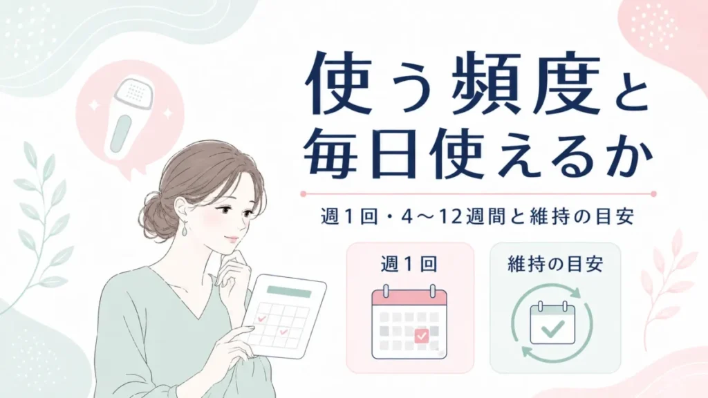 ブラウン脱毛器の使用頻度と毎日使えるかの考え方を整理する記事内図解
