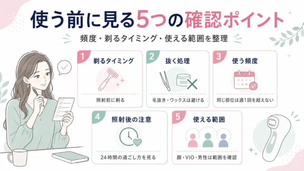 ブラウン脱毛器を使う前に確認したい頻度・剃るタイミング・使える範囲を整理する図解