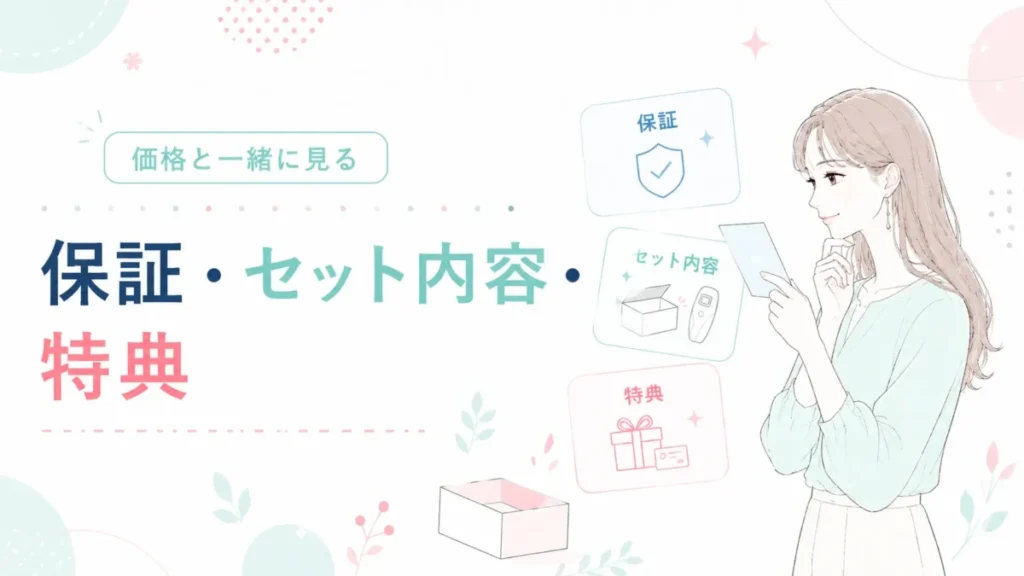 Amazon購入前にスムースエピの出品元と型番を見比べる確認用の図解